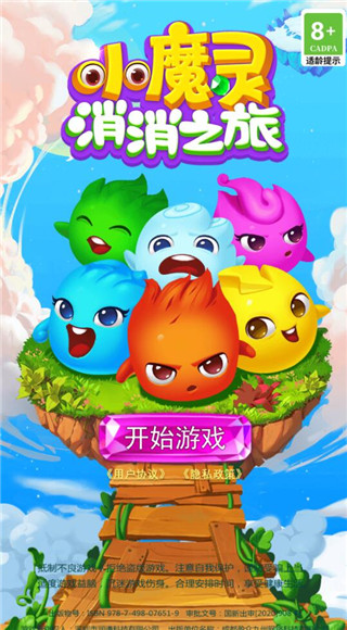 小魔靈消消之旅無限金幣鉆石 小魔靈消消之旅無限金幣鉆石