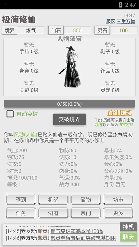 極簡修仙免廣告