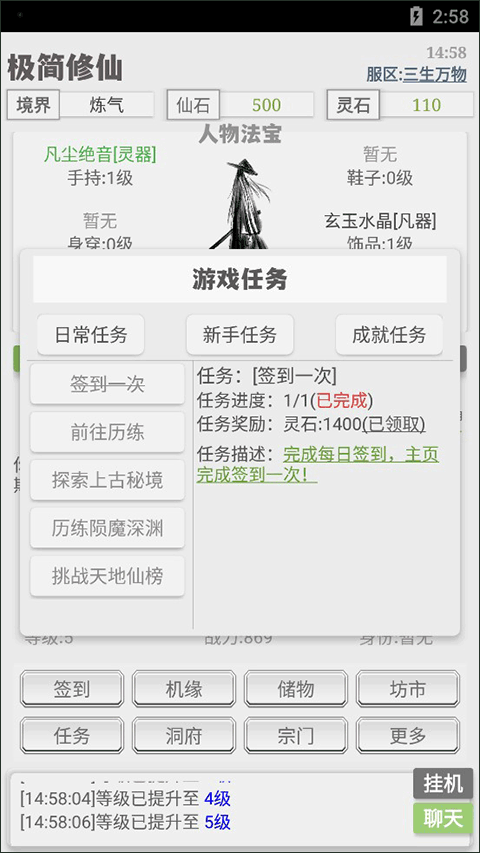 極簡修仙免廣告