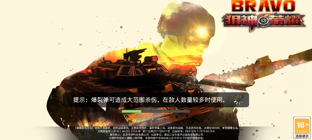 狙神榮耀無限金條版