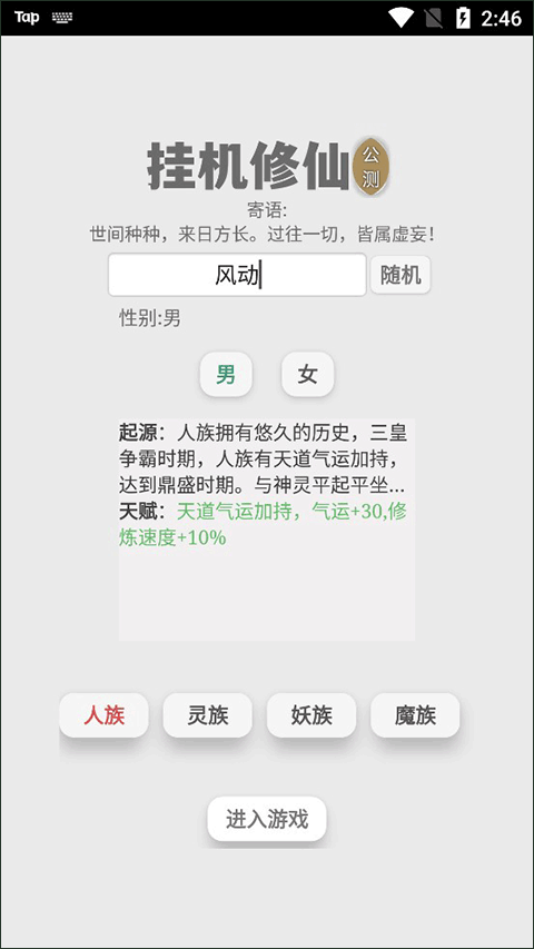 極簡修仙免廣告