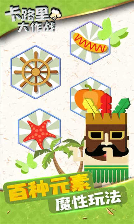 卡路里大作戰(zhàn)安卓版