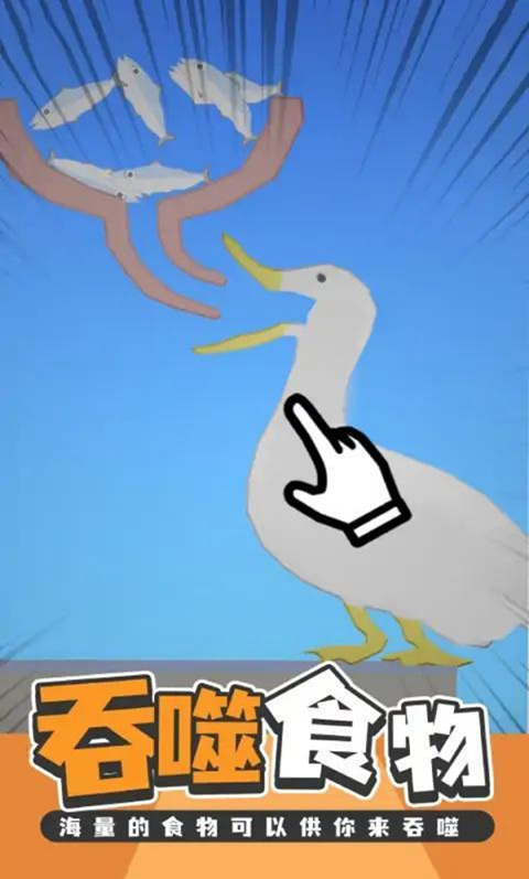 吃東西模擬器無廣告版
