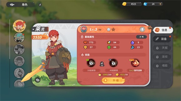 馴龍之旅中文版手機版