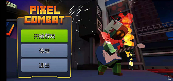 像素戰爭僵尸突襲無限金幣版 像素戰爭僵尸突襲無限金幣版