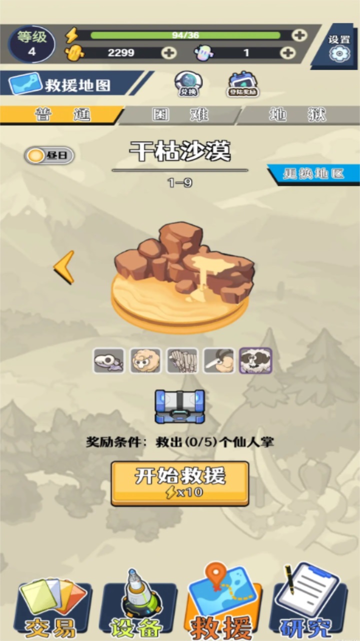 刺刺救援隊(duì)免廣告