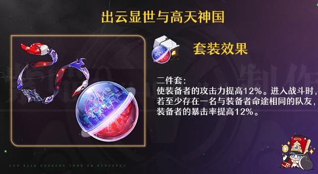 崩壞星穹鐵道黃泉遺器怎么選擇-崩壞星穹鐵道黃泉遺器最佳推薦 崩壞星穹鐵道黃泉遺器怎么選擇-崩壞星穹鐵道黃泉遺器最佳推薦
