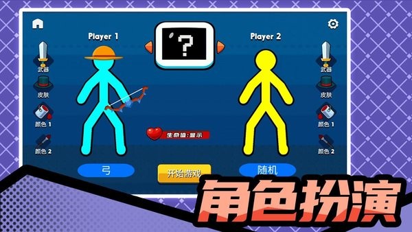 火柴人暴擊3無廣告版