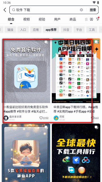 抖音搜索app 抖音搜索app