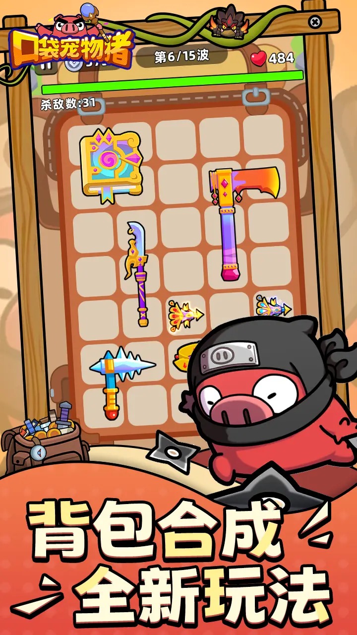 口袋寵物豬免廣告版