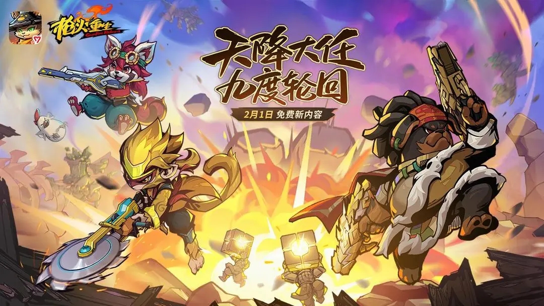 槍火重生免費版