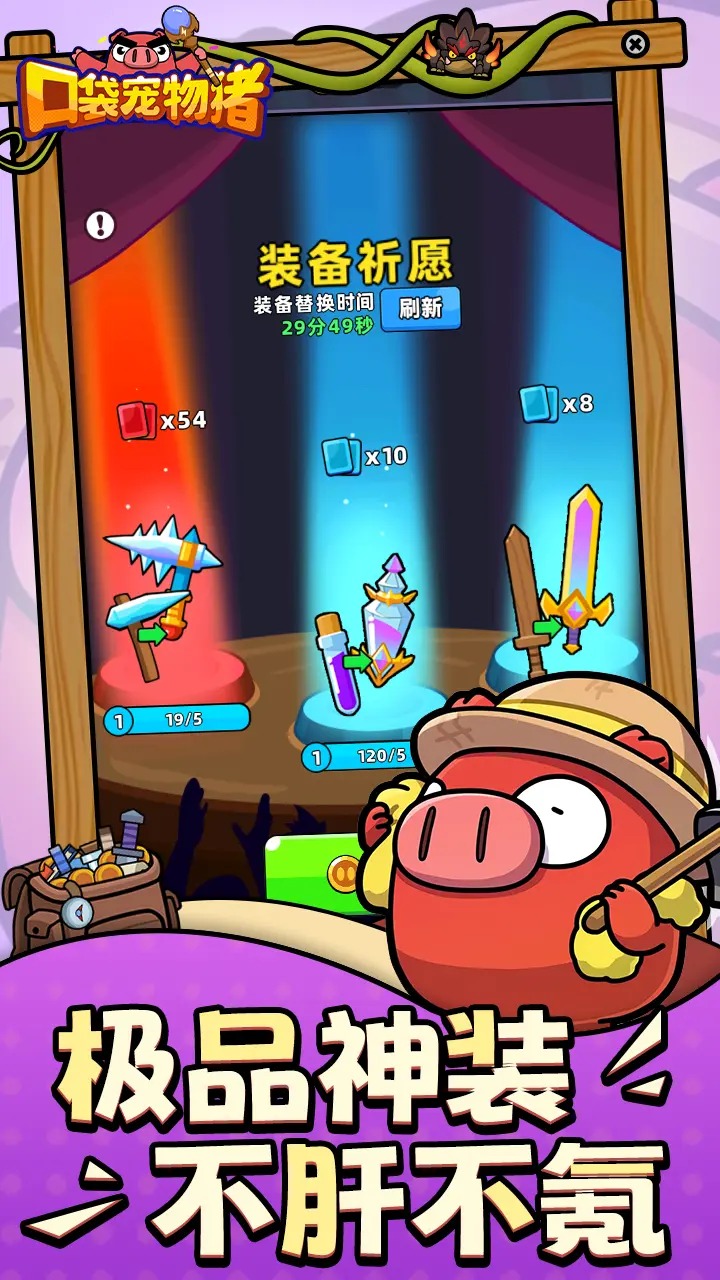 口袋寵物豬免廣告版 口袋寵物豬免廣告版