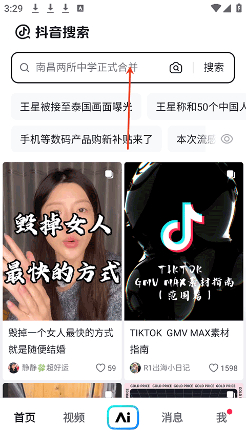 抖音搜索app 抖音搜索app