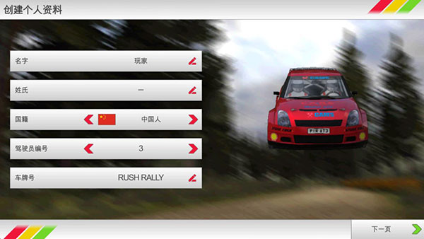 rushrally3安卓版