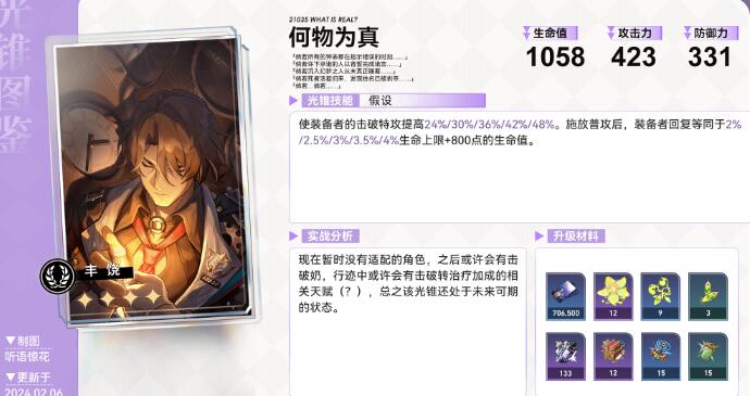 崩壞星穹鐵道加拉赫光錐用什么-崩壞星穹鐵道加拉赫光錐選擇攻略 崩壞星穹鐵道加拉赫光錐用什么-崩壞星穹鐵道加拉赫光錐選擇攻略