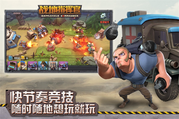 戰地指揮官國際服