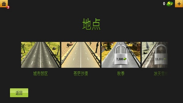 車手公路無限金幣版