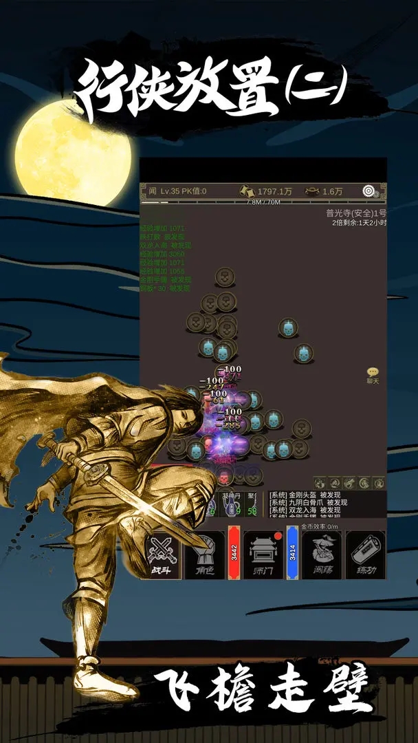 行俠放置2折相思