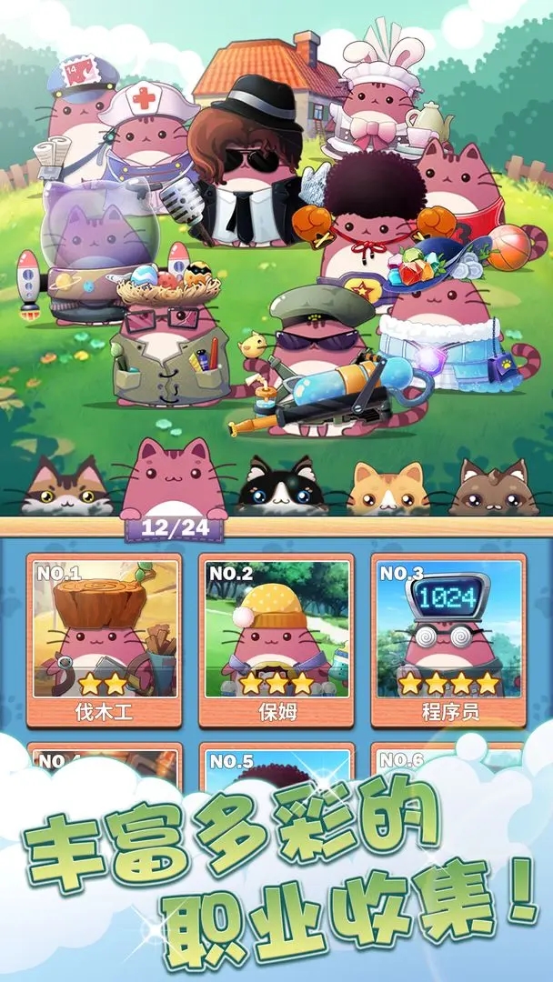 貓貓學(xué)園免廣告