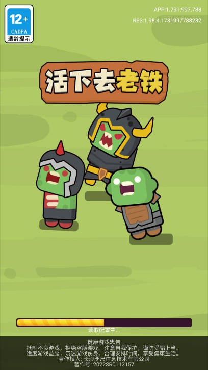 活下去老鐵免廣告