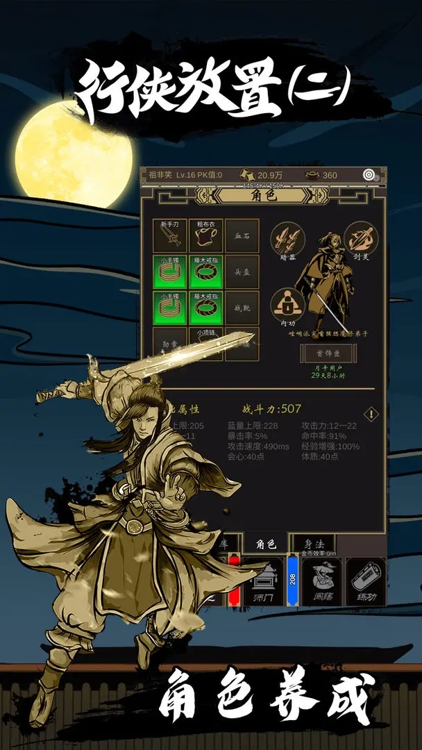 行俠放置2折相思