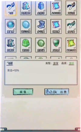 超普通修仙模擬器無廣告版