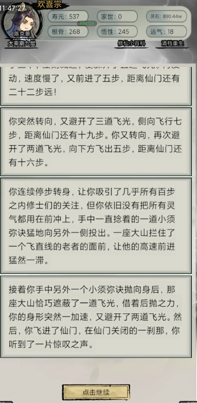 超普通修仙模擬器無廣告版