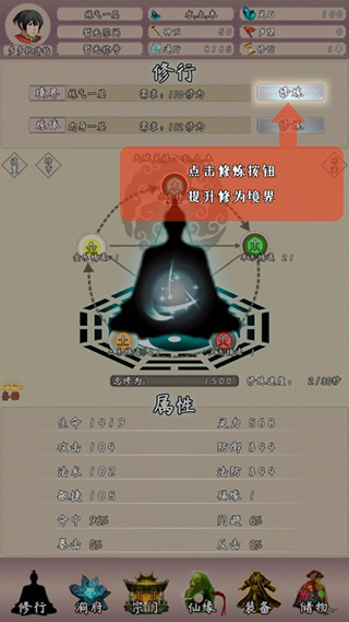 問(wèn)道仙途2超級(jí)修改版