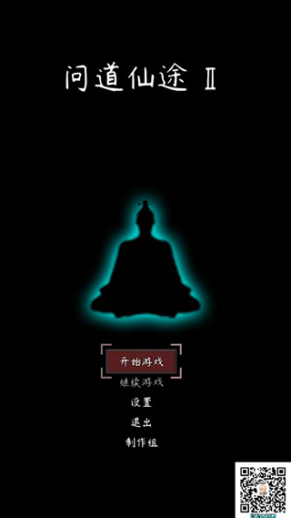 問(wèn)道仙途2超級(jí)修改版