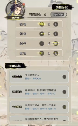 超普通修仙模擬器無廣告版