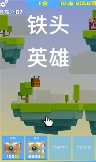 鐵頭英雄無限金幣版