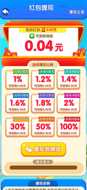 我是菜鳥王紅包版