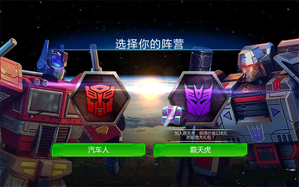 變形金剛地球之戰無限水晶版