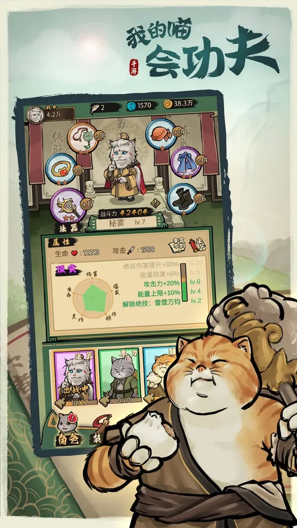 我的喵會功夫折相思