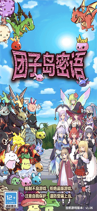 團子島密語最新版