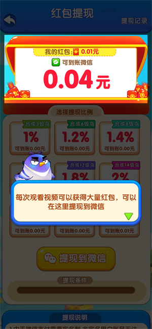 我是菜鳥王紅包版