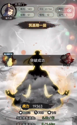 超普通修仙模擬器無廣告版