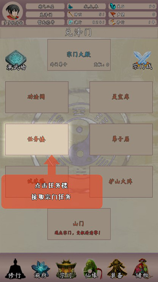 問(wèn)道仙途2超級(jí)修改版