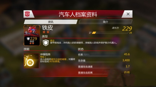 變形金剛地球之戰無限水晶版