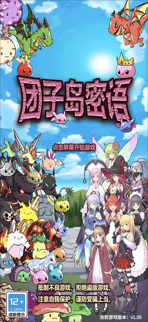 團子島密語最新版