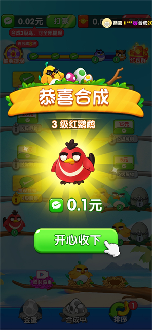 我是菜鳥王紅包版