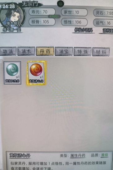 超普通修仙模擬器無廣告版