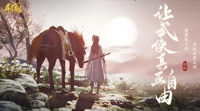 射雕無根之水如何獲取