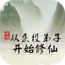 從雜役弟子開始修仙無限壽元