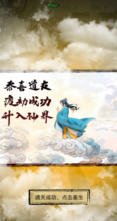 超普通修仙模擬器無廣告版