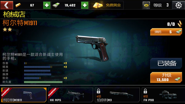 殺戮目標全武器解鎖版 殺戮目標全武器解鎖版