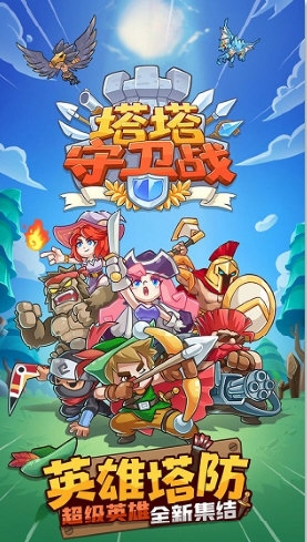 塔塔守衛戰無限金幣鉆石版