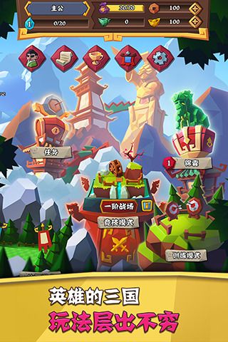 全民三國大戰免費版