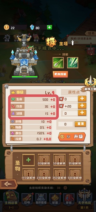 塔塔守衛戰無限金幣鉆石版