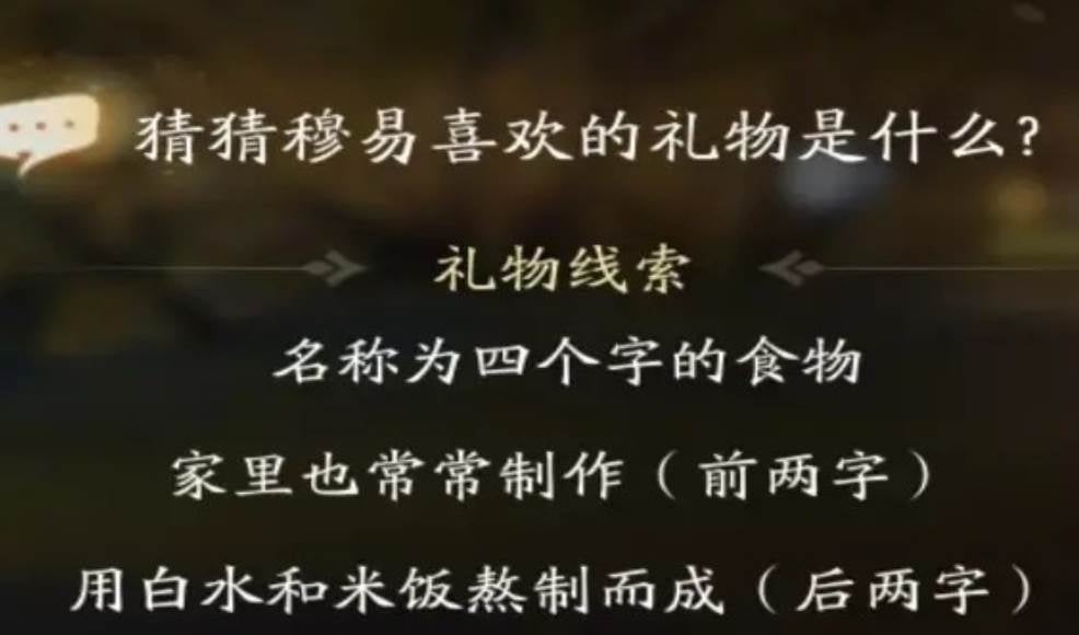 射雕穆易喜歡的禮物有哪些-射雕穆易喜歡的禮物一覽